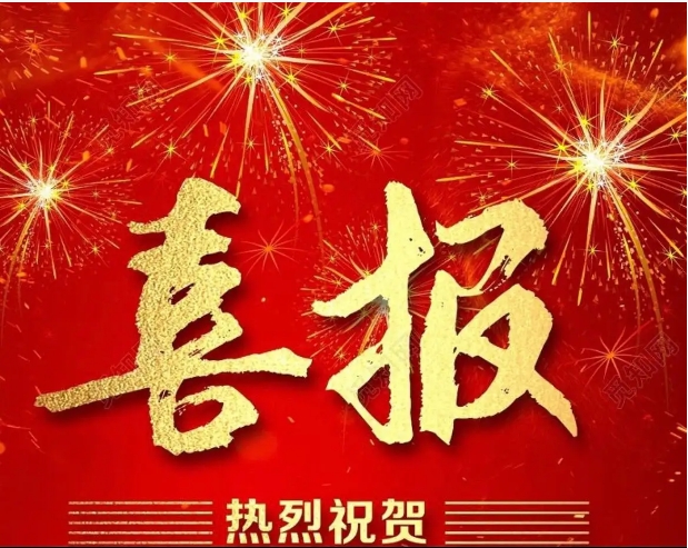 公司成功完成延續(xù)資質(zhì)審批